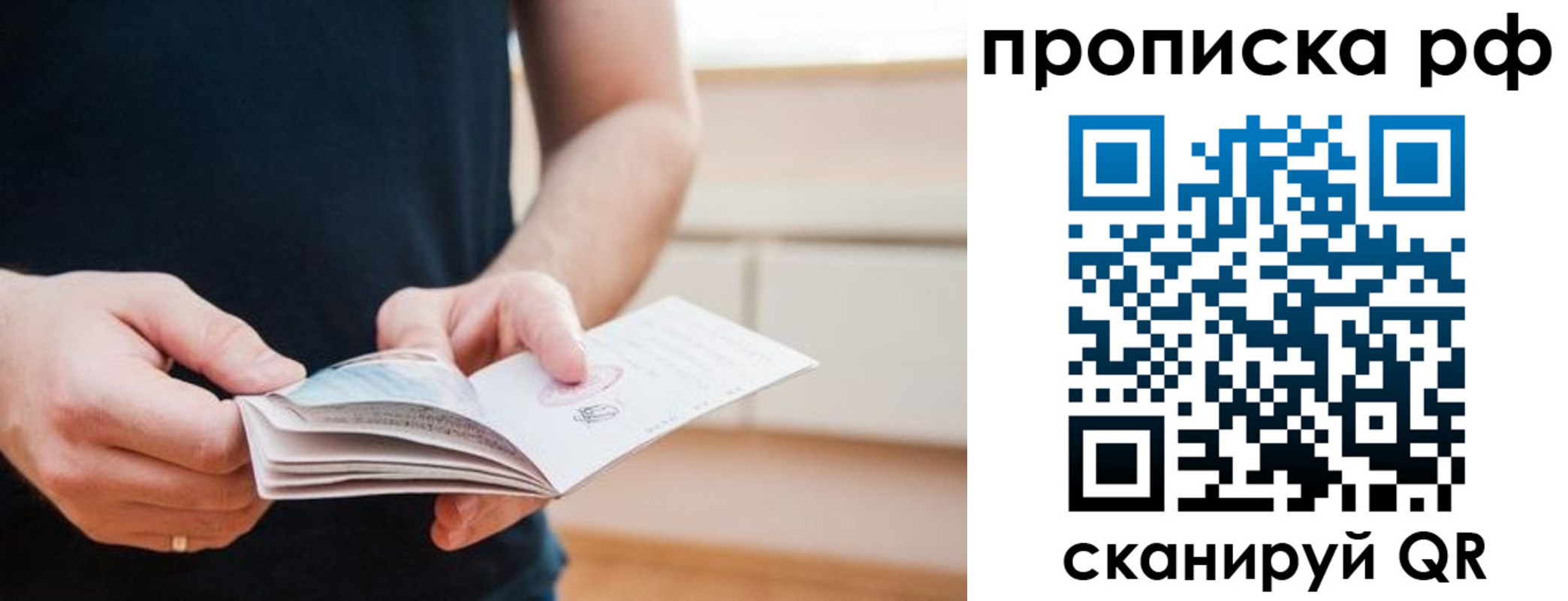 прописка паспорт в Калининске
