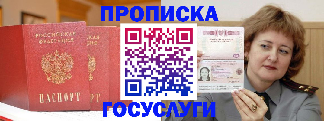 прописка иностранных граждан в Калининске