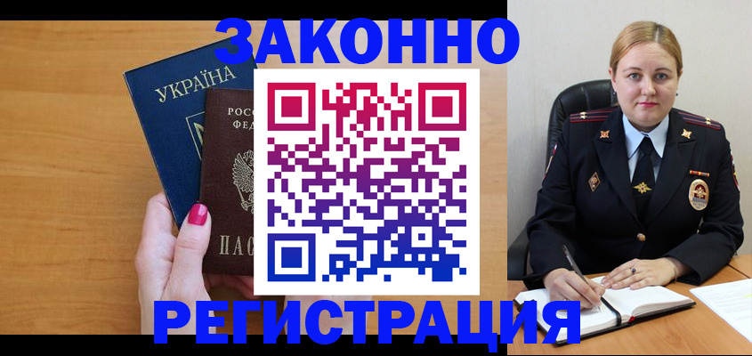 временная регистрация собственник в Калининске