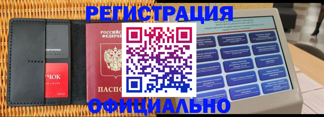 временная регистрация купить в Калининске